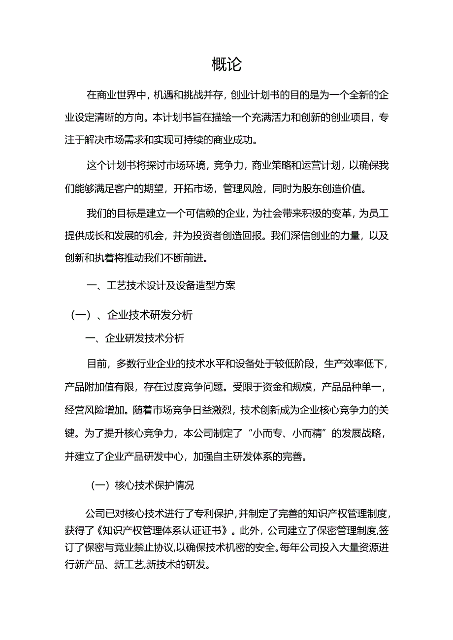 启辉器行业相关项目创业计划书.docx_第3页