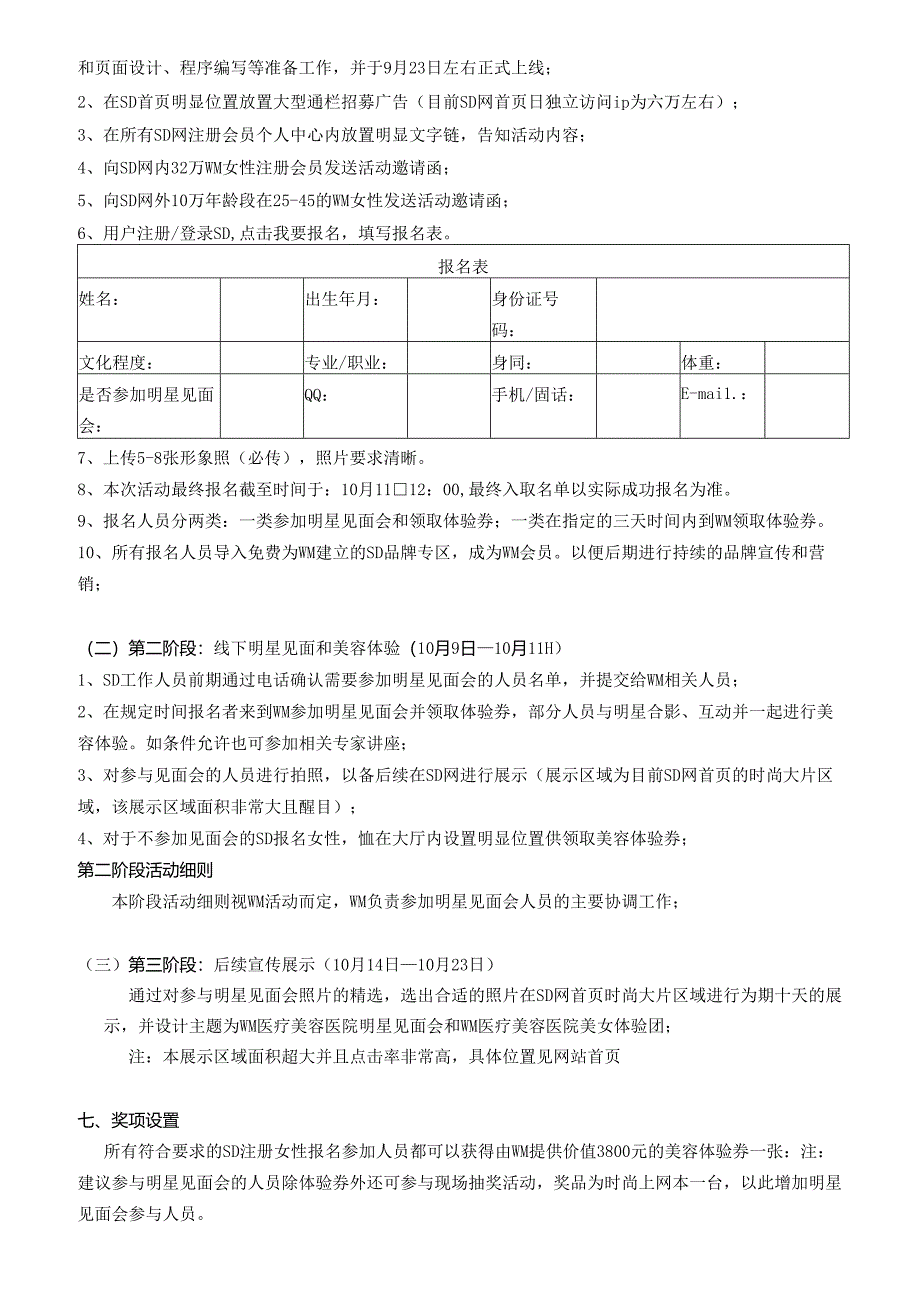 医美整形明星营销活动方案.docx_第2页