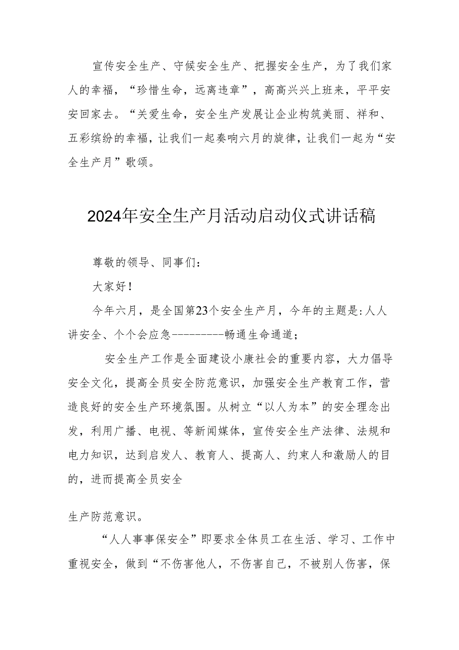 2024年《安全生产月》启动仪式发言稿（合计7份）.docx_第2页