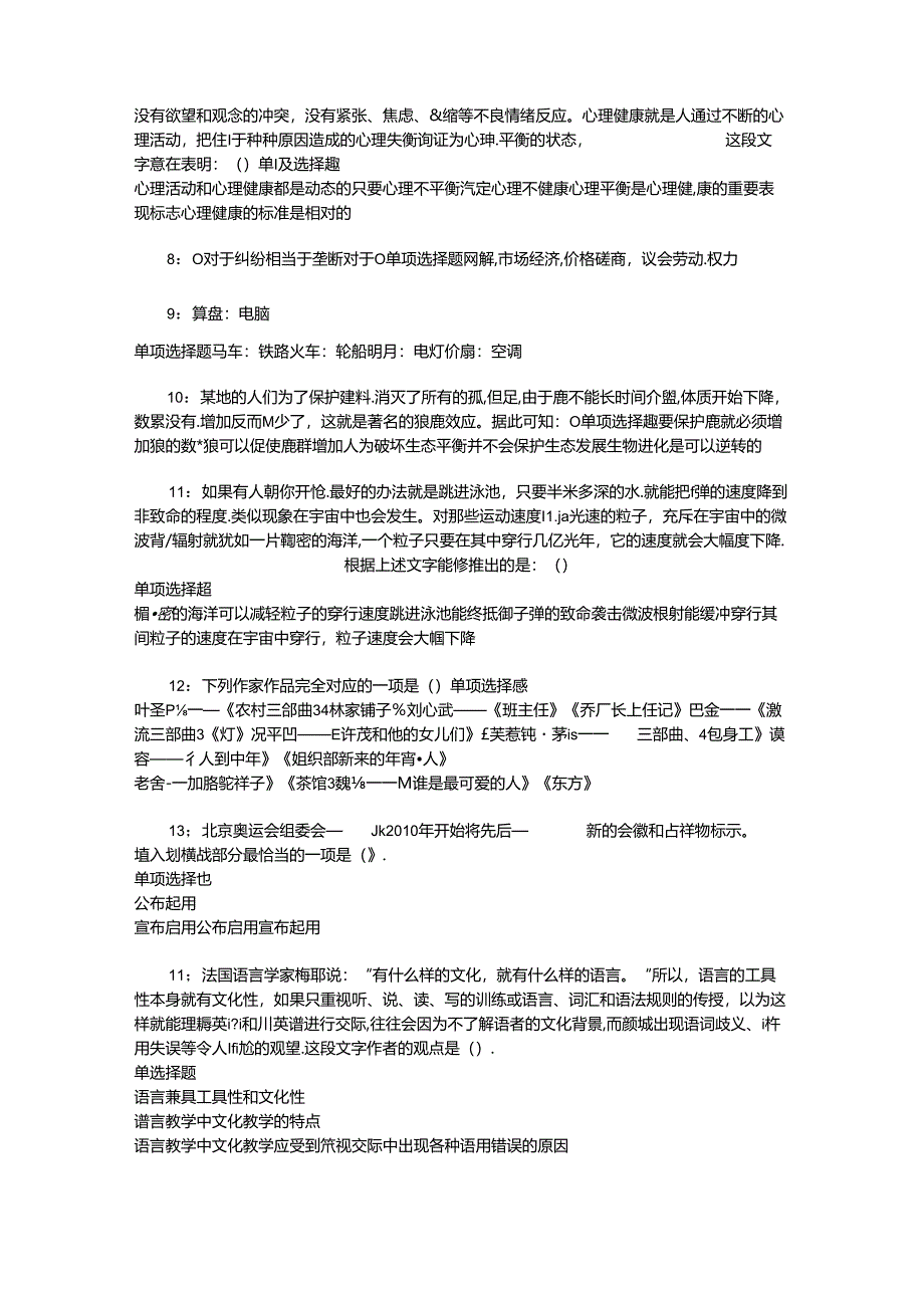 事业单位招聘考试复习资料-丛台2017年事业单位招聘考试真题及答案解析【下载版】.docx_第2页