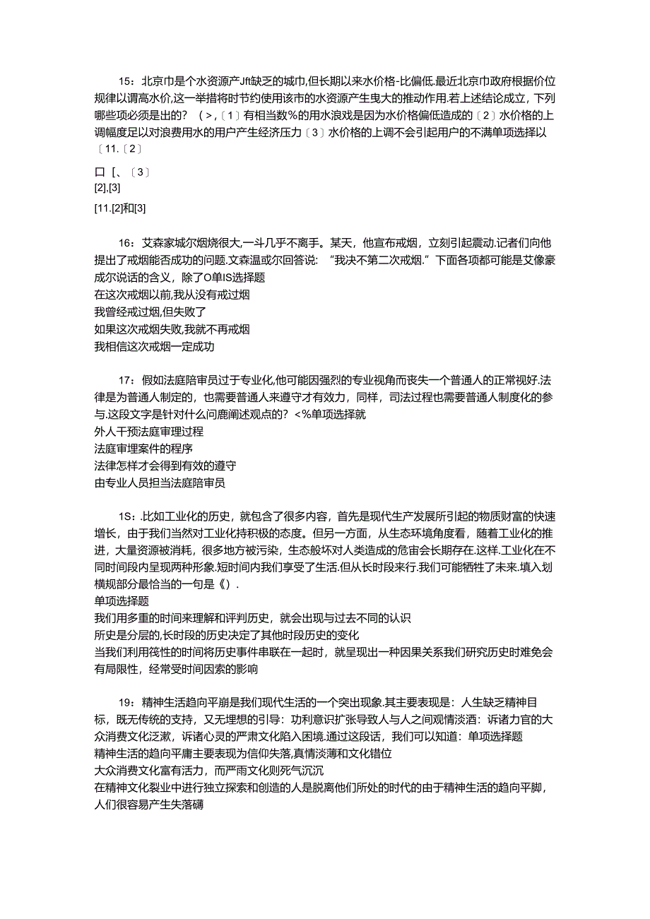 事业单位招聘考试复习资料-丛台2017年事业单位招聘考试真题及答案解析【下载版】.docx_第3页