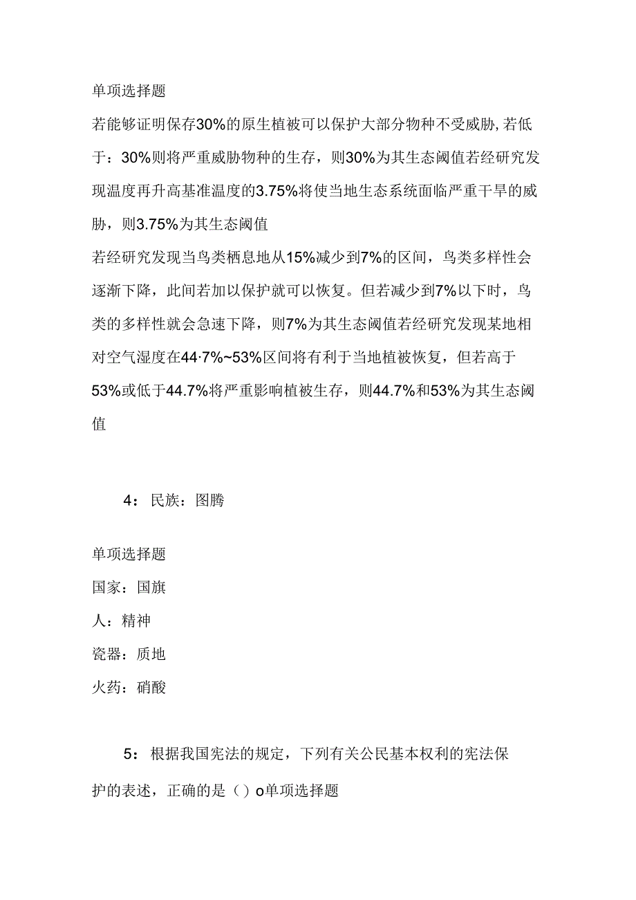 事业单位招聘考试复习资料-丛台2016年事业编招聘考试真题及答案解析【整理版】.docx_第2页