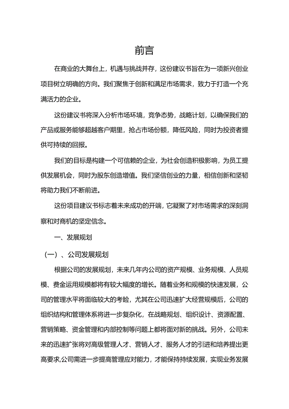 改性丙烯酸树脂涂饰剂相关行业项目建议书.docx_第3页