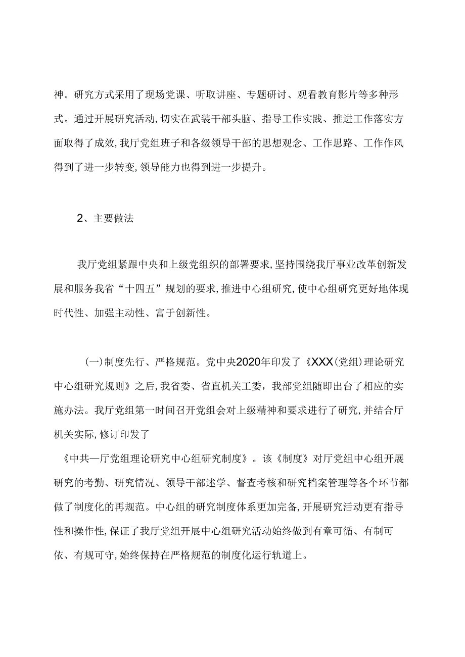 2021年理论学习中心组工作总结.docx_第2页