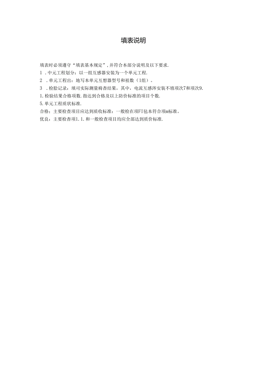 油浸式互感器安装单元工程质量评定表(例表1).docx_第2页