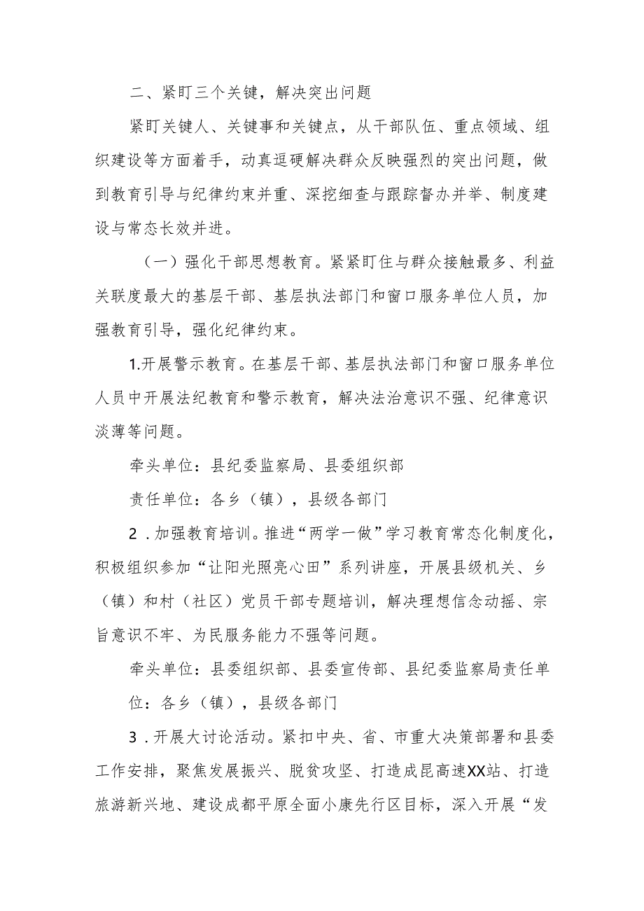 2024年开展《群众身边不正之风和腐败问题集中整治》专项实施方案总结 （8份）.docx_第2页