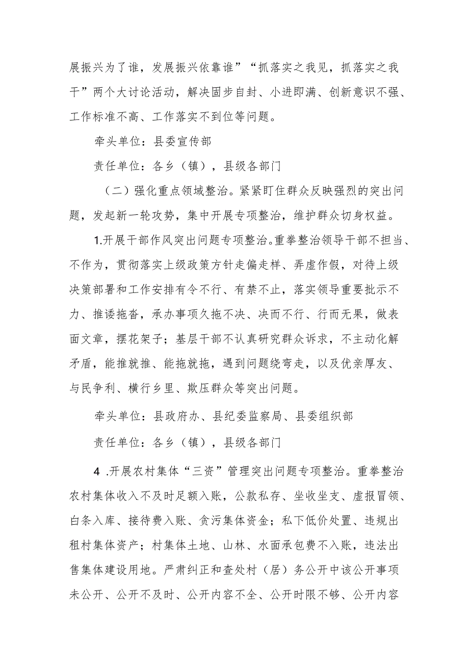 2024年开展《群众身边不正之风和腐败问题集中整治》专项实施方案总结 （8份）.docx_第3页