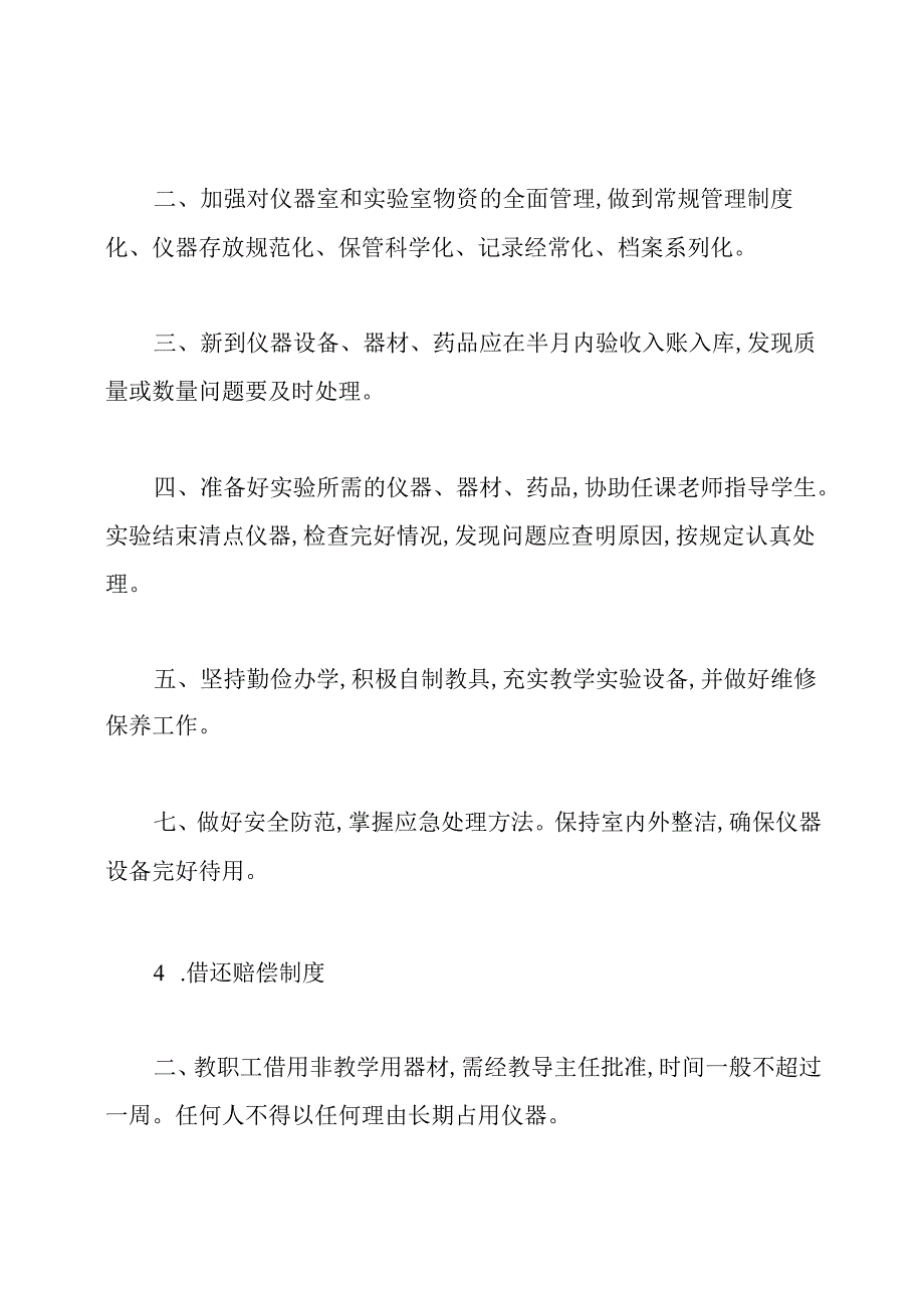 学校实验室安全管理规章制度.docx_第3页