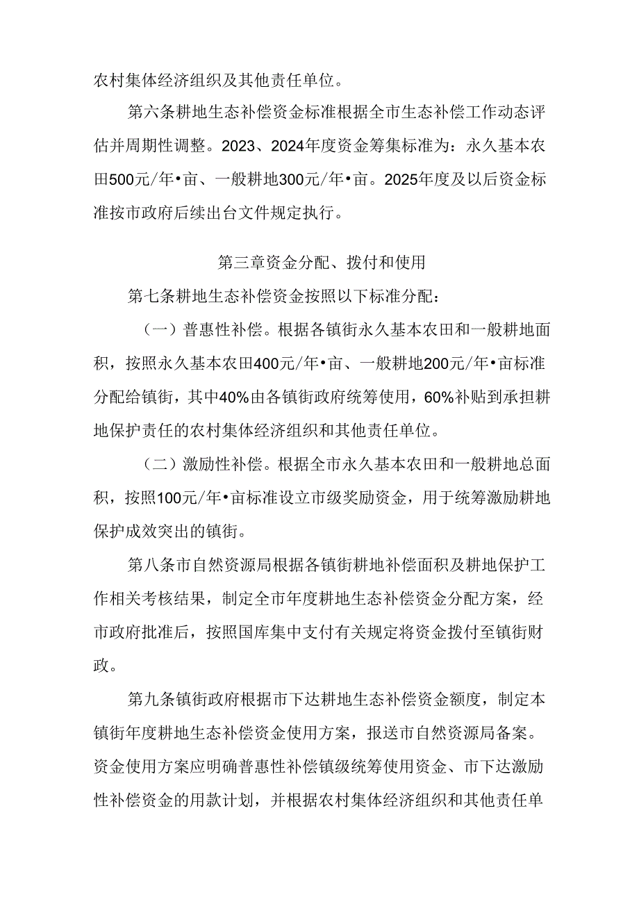 中山市耕地保护生态补偿实施办法（征求意见稿）.docx_第2页