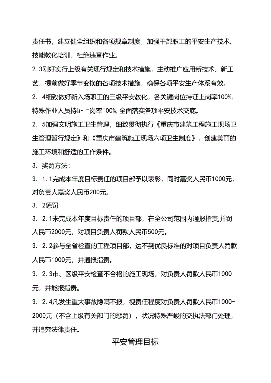 02安全责任目标分解精品资料.docx_第3页