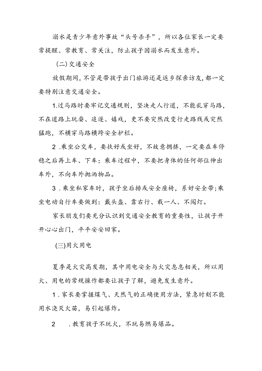 幼儿园2024年“端午节”放假通知及安全提示7篇.docx_第2页