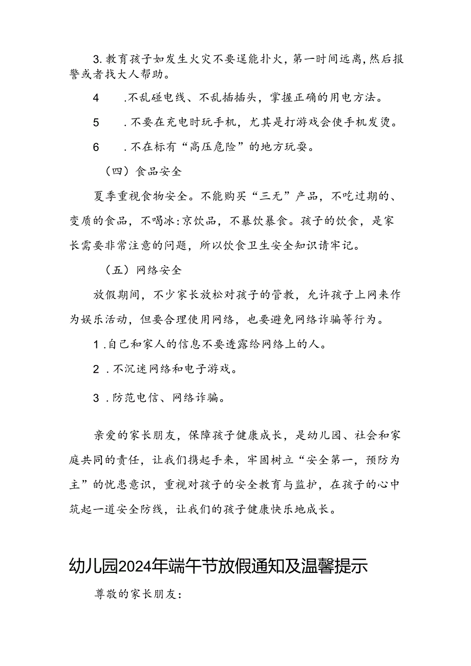 幼儿园2024年“端午节”放假通知及安全提示7篇.docx_第3页