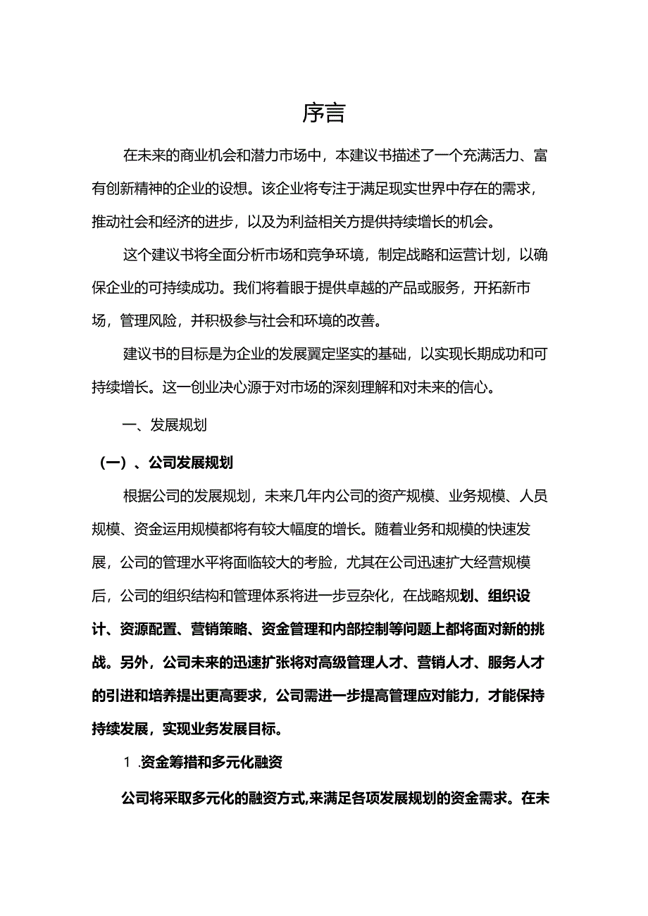 医疗金融相关行业项目建议书.docx_第3页