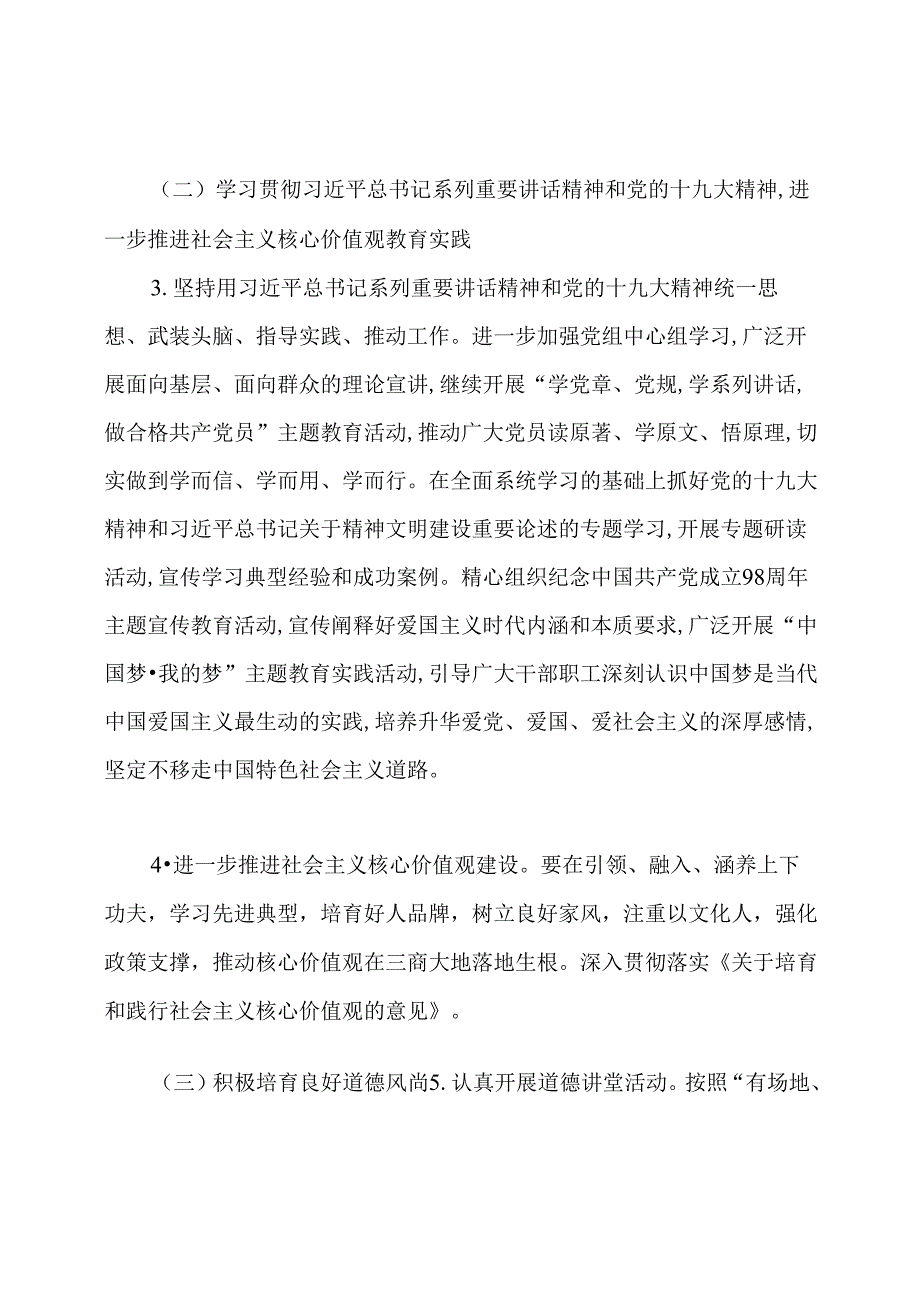 【2020年创建省级文明单位实施方案】2020文明单位创建方案.docx_第3页