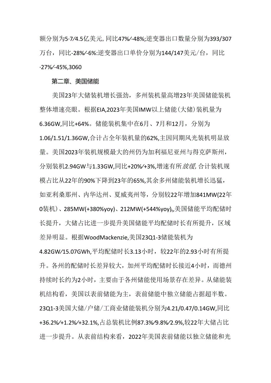 2024年全球储能市场分析.docx_第3页