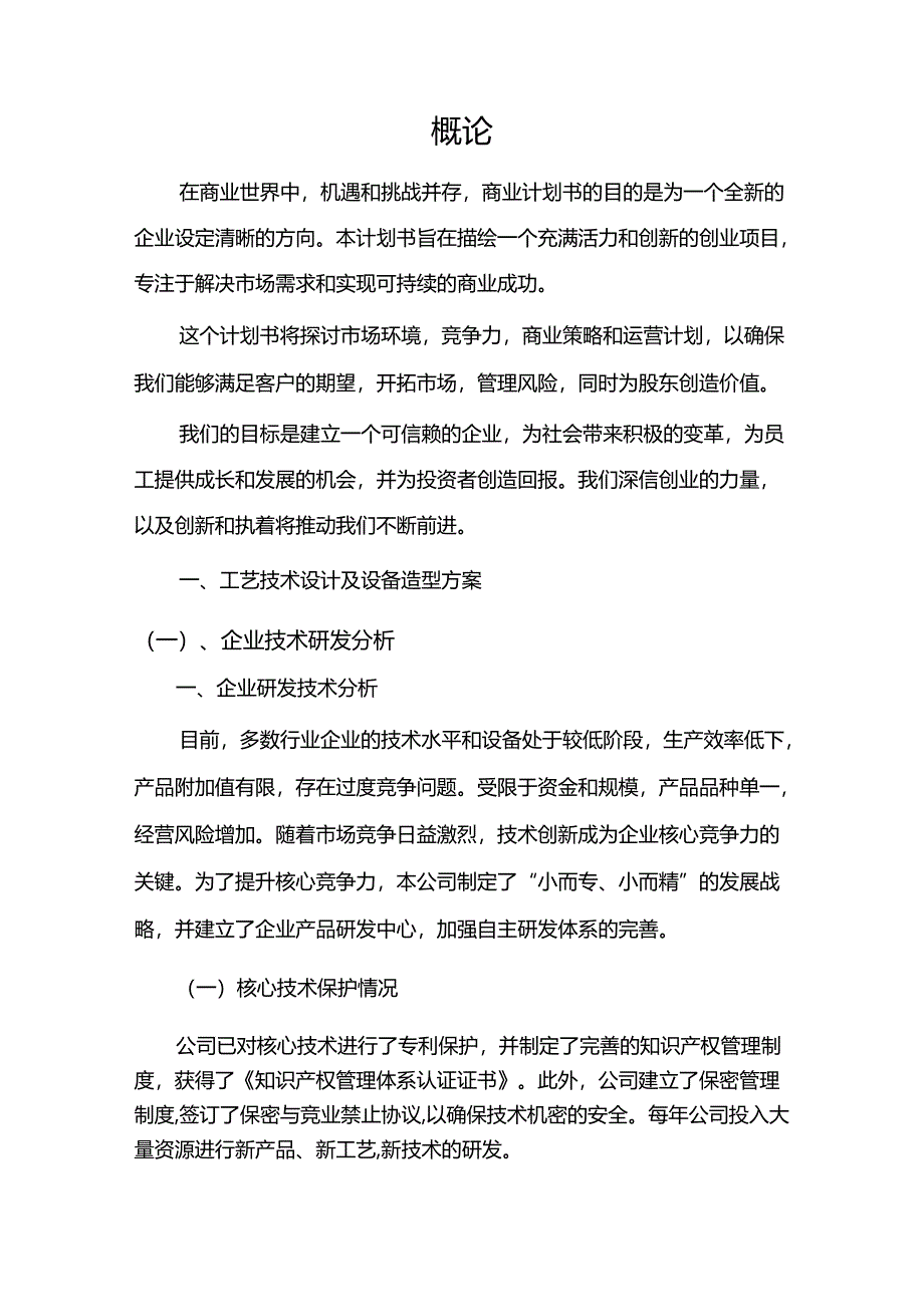 云教育行业商业计划书.docx_第3页