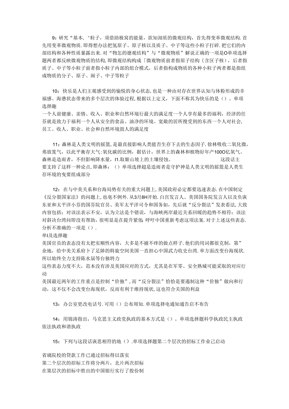 事业单位招聘考试复习资料-丘北事业单位招聘2018年考试真题及答案解析【完整word版】.docx_第2页