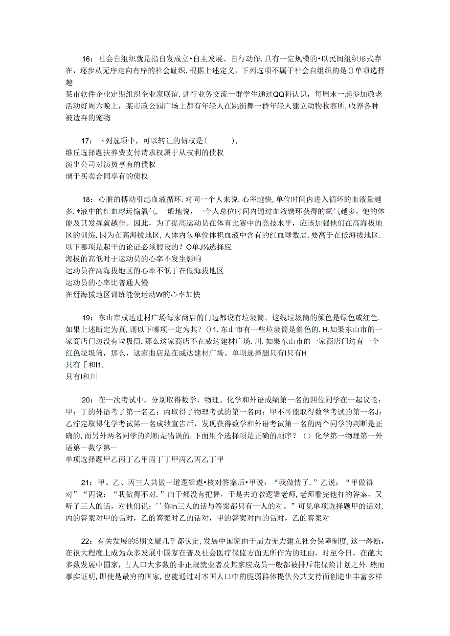 事业单位招聘考试复习资料-丘北事业单位招聘2018年考试真题及答案解析【完整word版】.docx_第3页