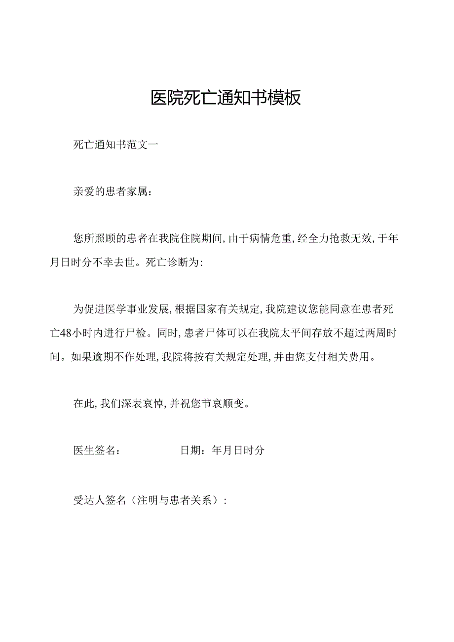 医院死亡通知书模板.docx_第1页