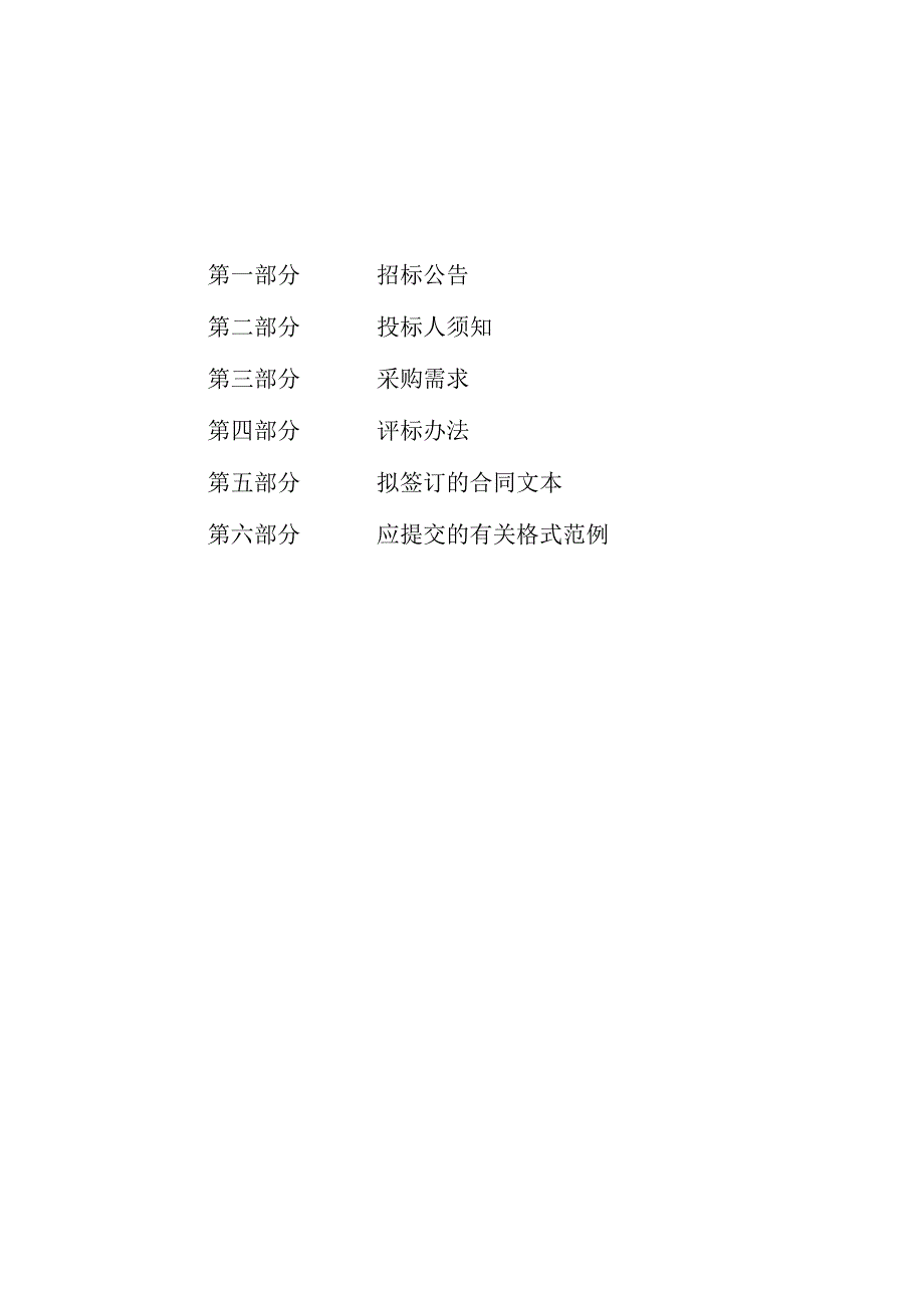 崇贤二小2024年校园文化项目招标文件.docx_第2页