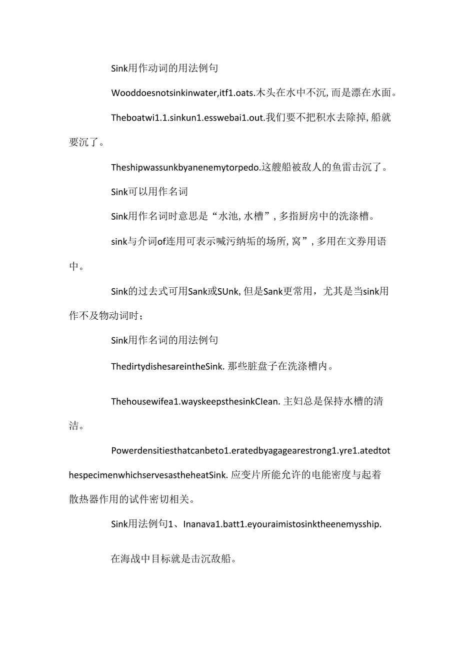 sink的用法总结大全.docx_第2页