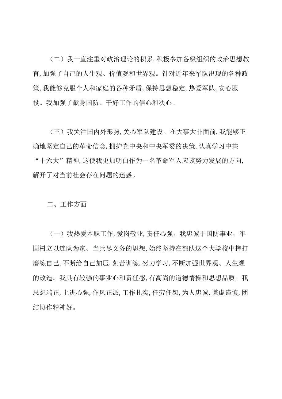 部队士官述职报告范文.docx_第2页