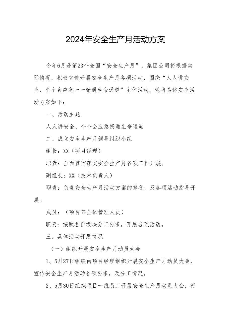 2024年建筑施工安全生产月活动实施方案 （7份）.docx_第1页