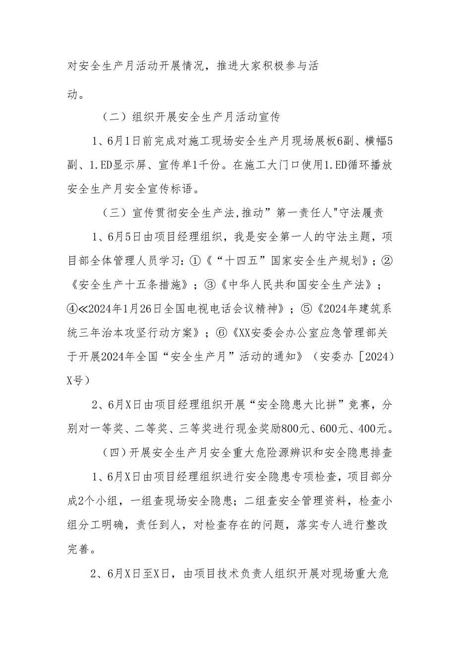 2024年建筑施工安全生产月活动实施方案 （7份）.docx_第2页