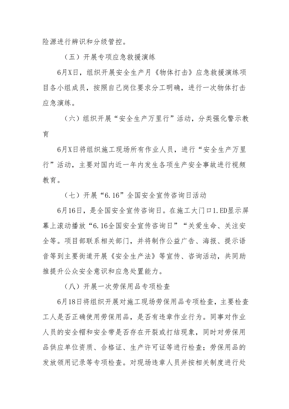 2024年建筑施工安全生产月活动实施方案 （7份）.docx_第3页