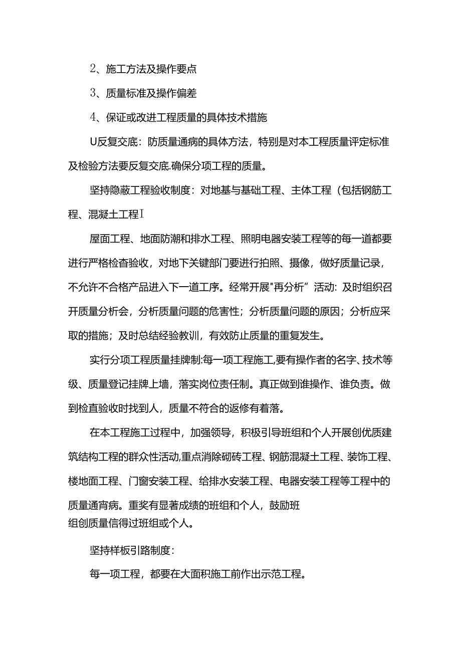 施工阶段全过程质量控制.docx_第2页