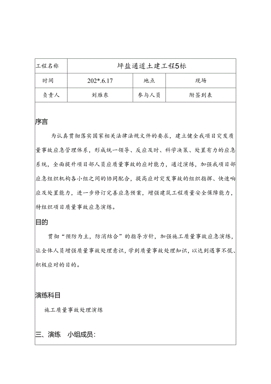 质量事故应急演练范文.docx_第1页