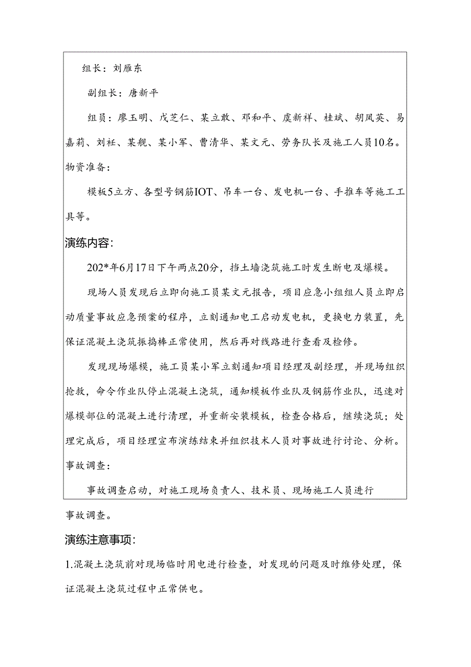 质量事故应急演练范文.docx_第2页