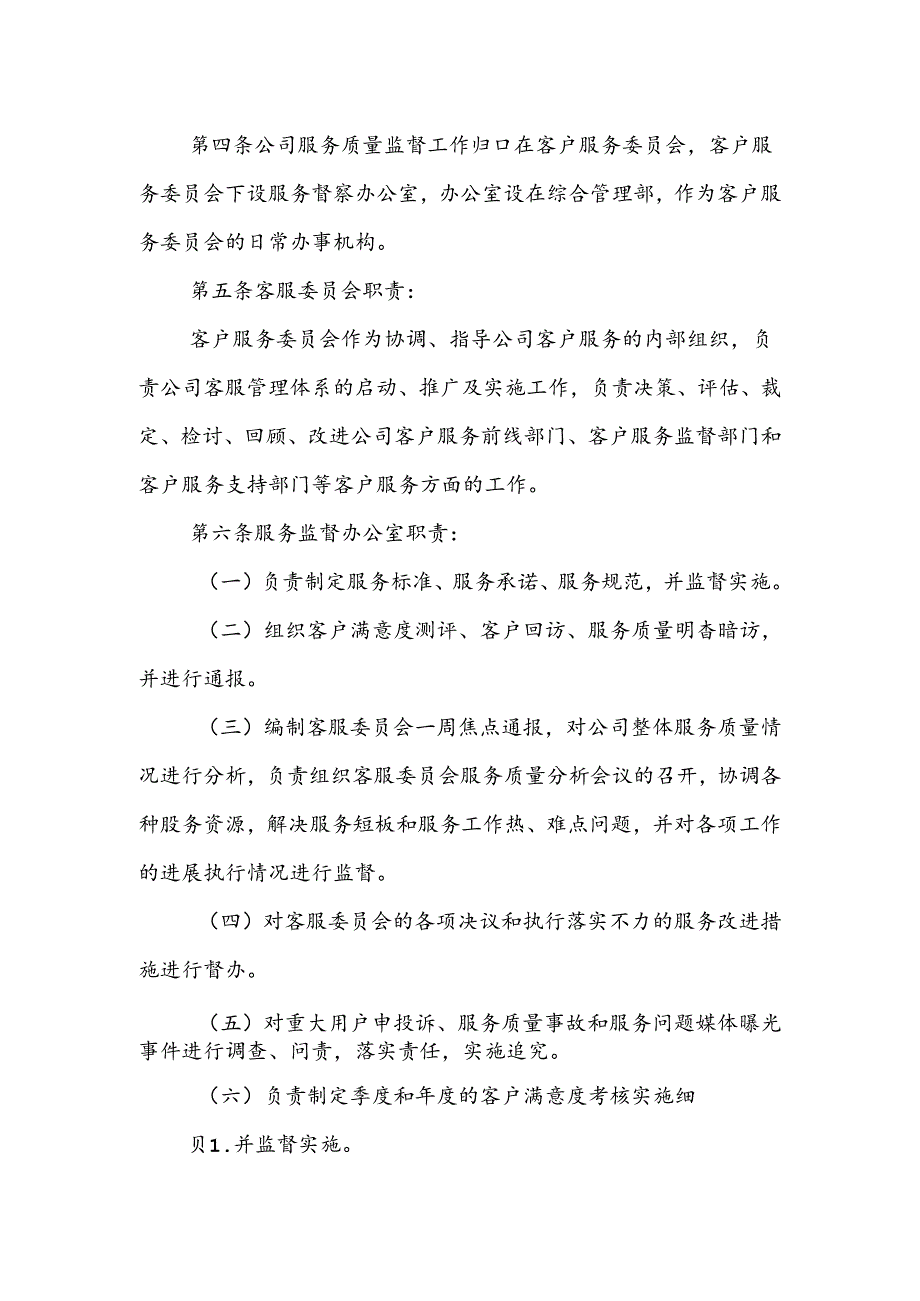 燃气有限公司服务监督管理制度.docx_第2页