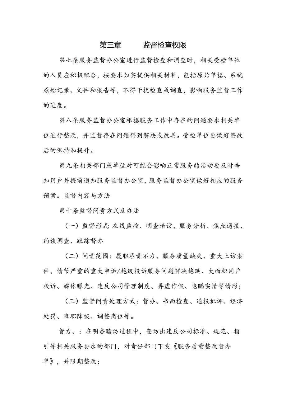 燃气有限公司服务监督管理制度.docx_第3页