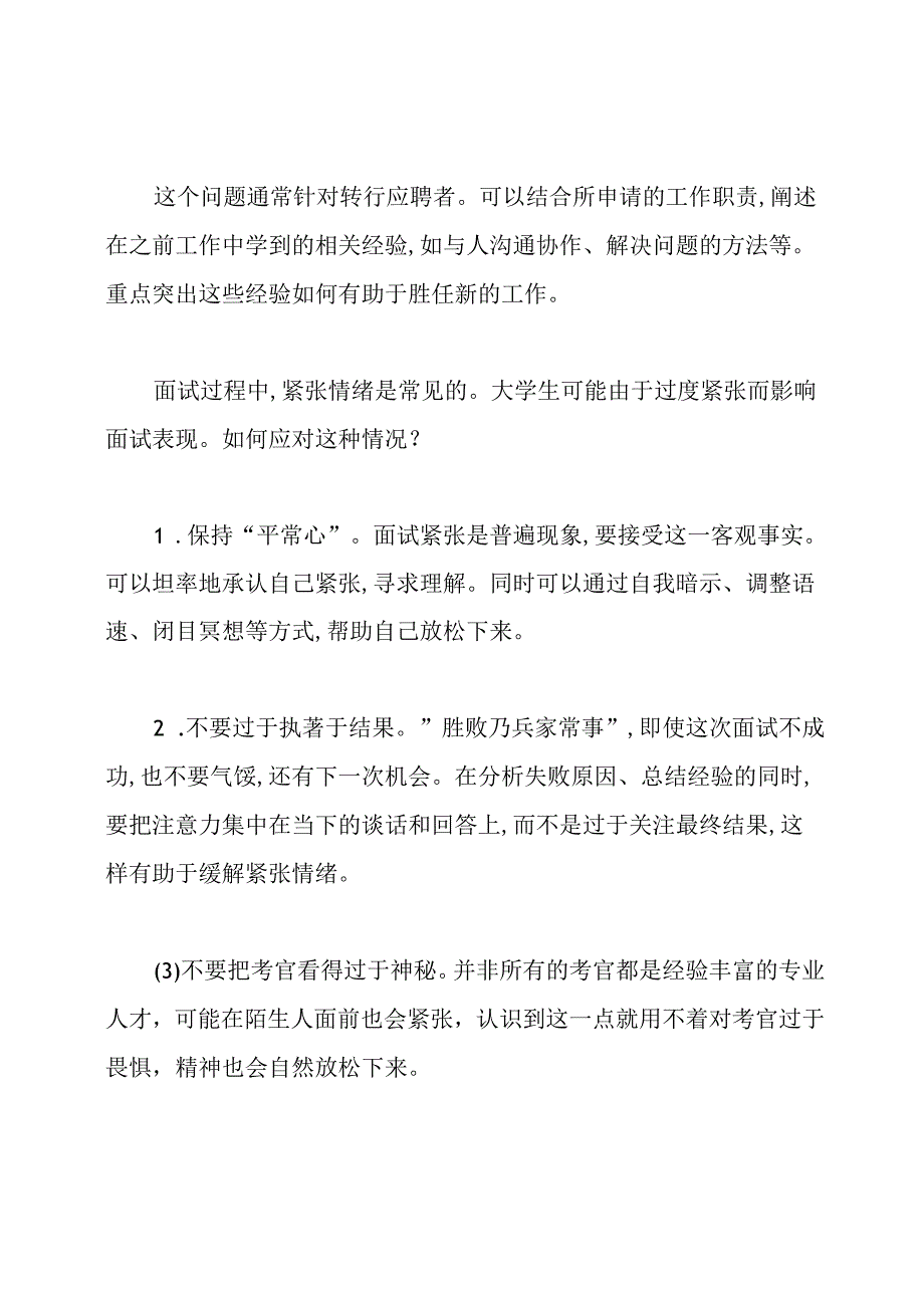 事业单位会计面试真题及答案.docx_第2页