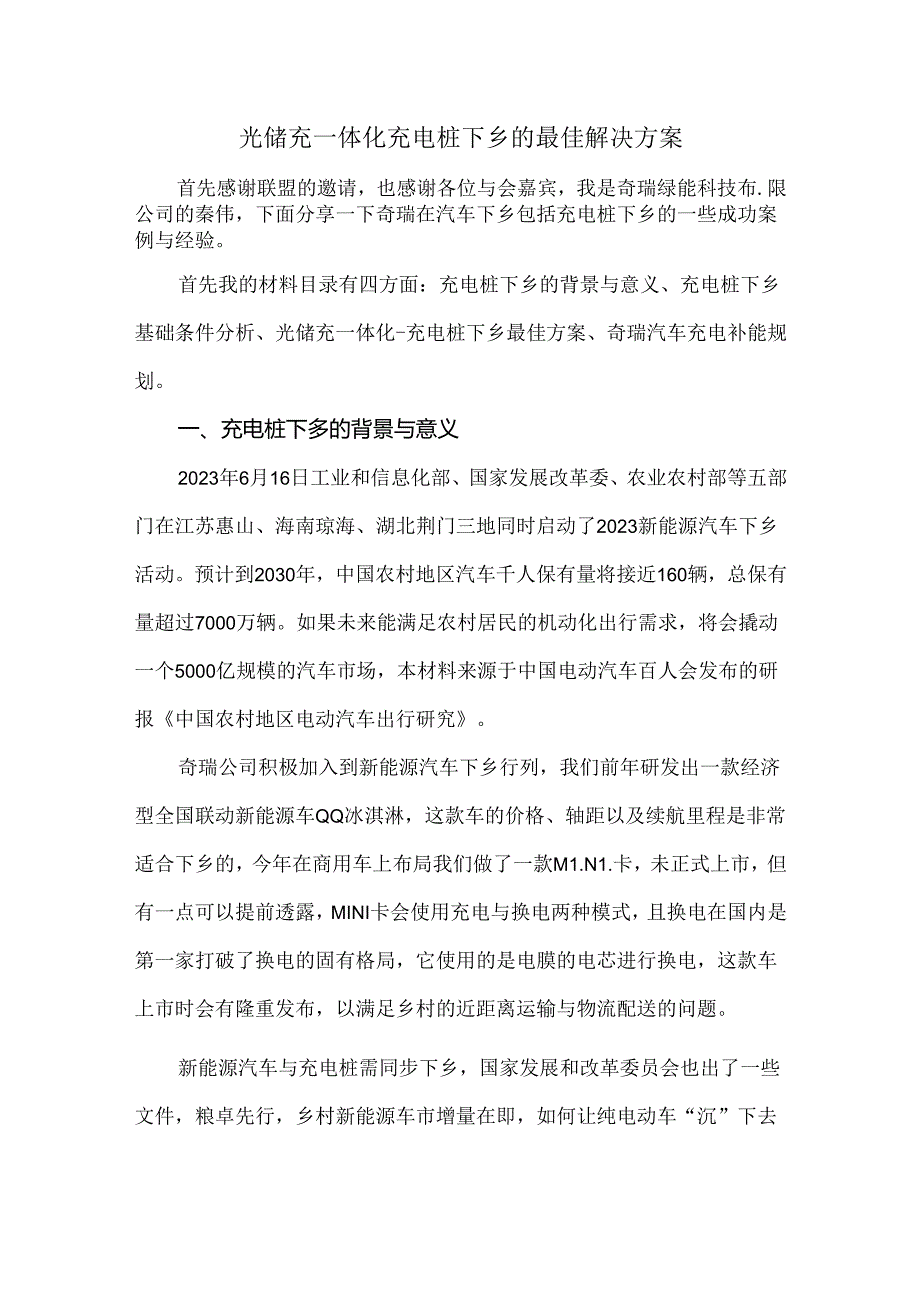 光储充一体化充电桩下乡的最佳解决方案.docx_第1页