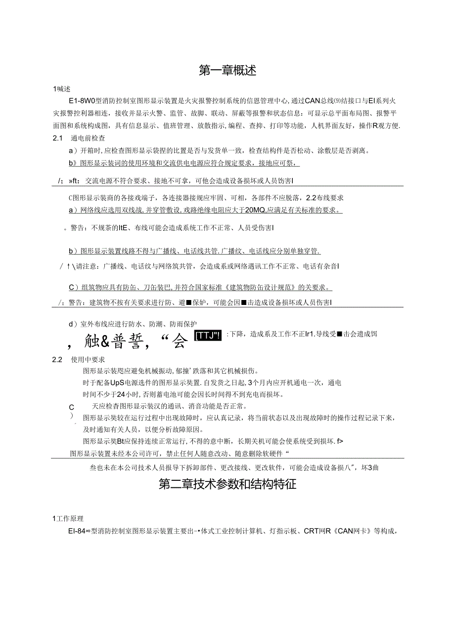 2019依爱EI-8400型消防控制室图形显示装置使用说明书.docx_第3页