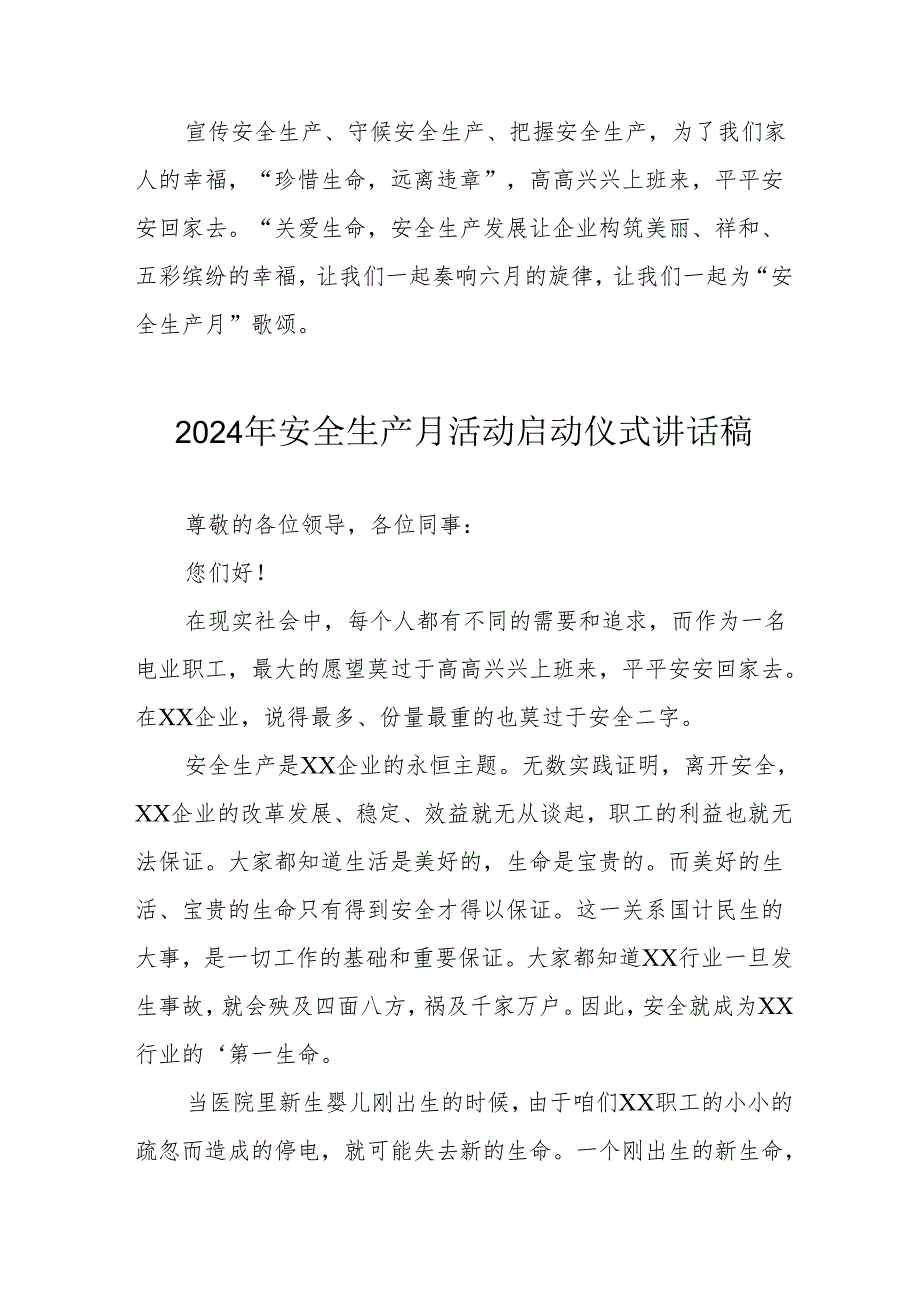 2024年《安全生产月》启动仪式发言稿汇编6份.docx_第2页