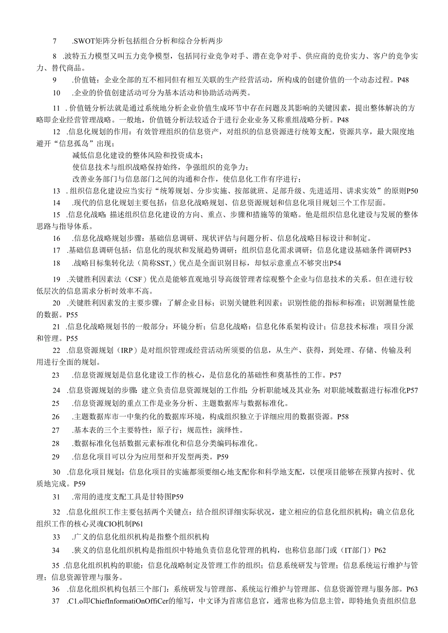 02378信息资源管理整理资料(精简版).docx_第2页