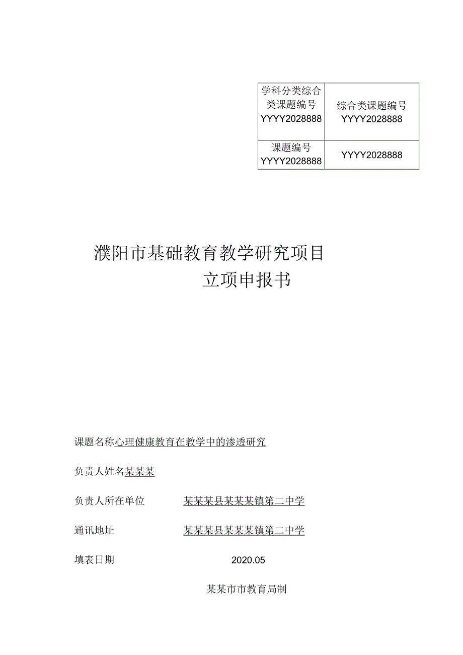 市基础课题《心理健康教育在教学中的渗透研究》材料汇总.docx_第3页