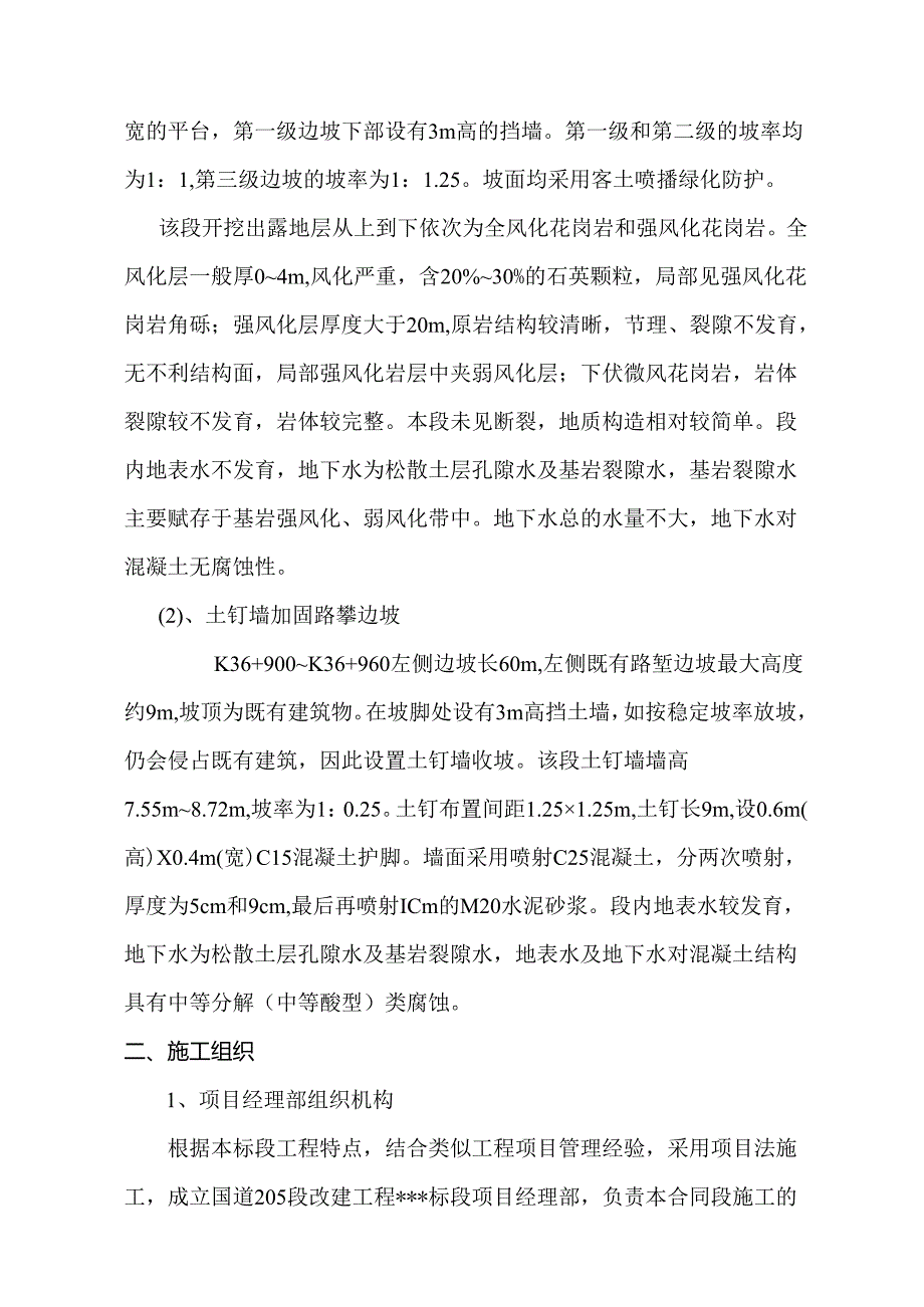 路基高边坡支护施工方案.docx_第2页