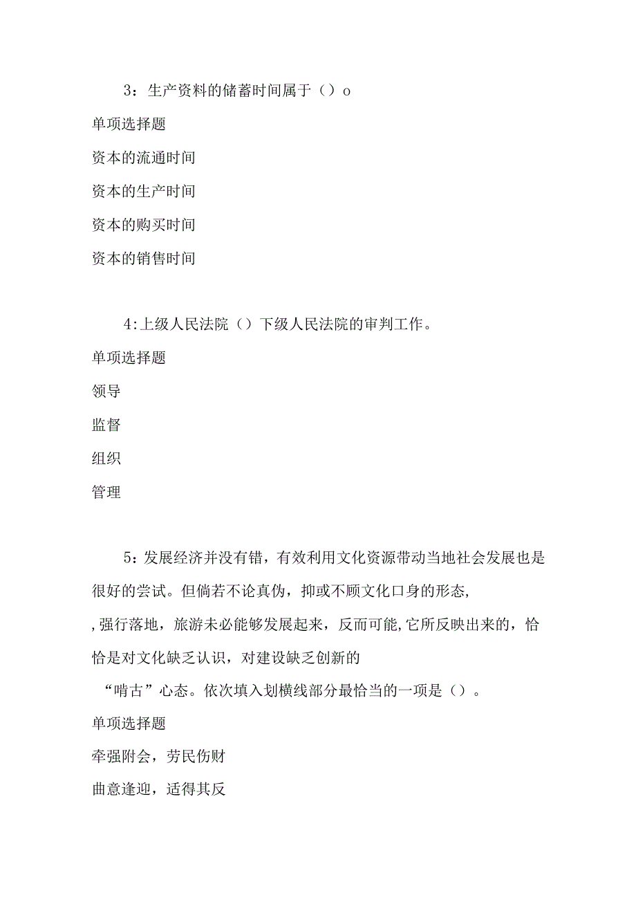 事业单位招聘考试复习资料-东坡2018年事业单位招聘考试真题及答案解析【完整word版】.docx_第2页