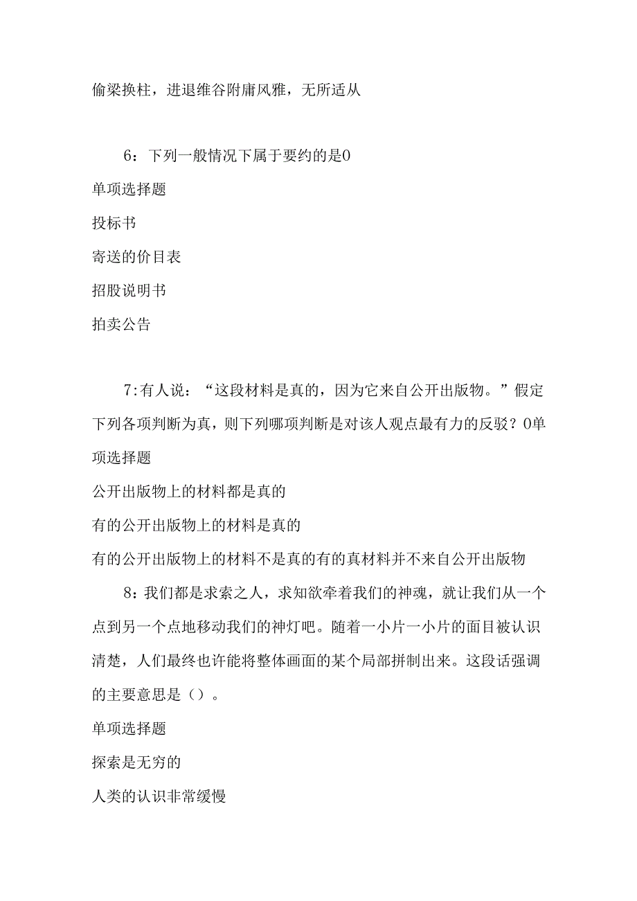 事业单位招聘考试复习资料-东坡2018年事业单位招聘考试真题及答案解析【完整word版】.docx_第3页