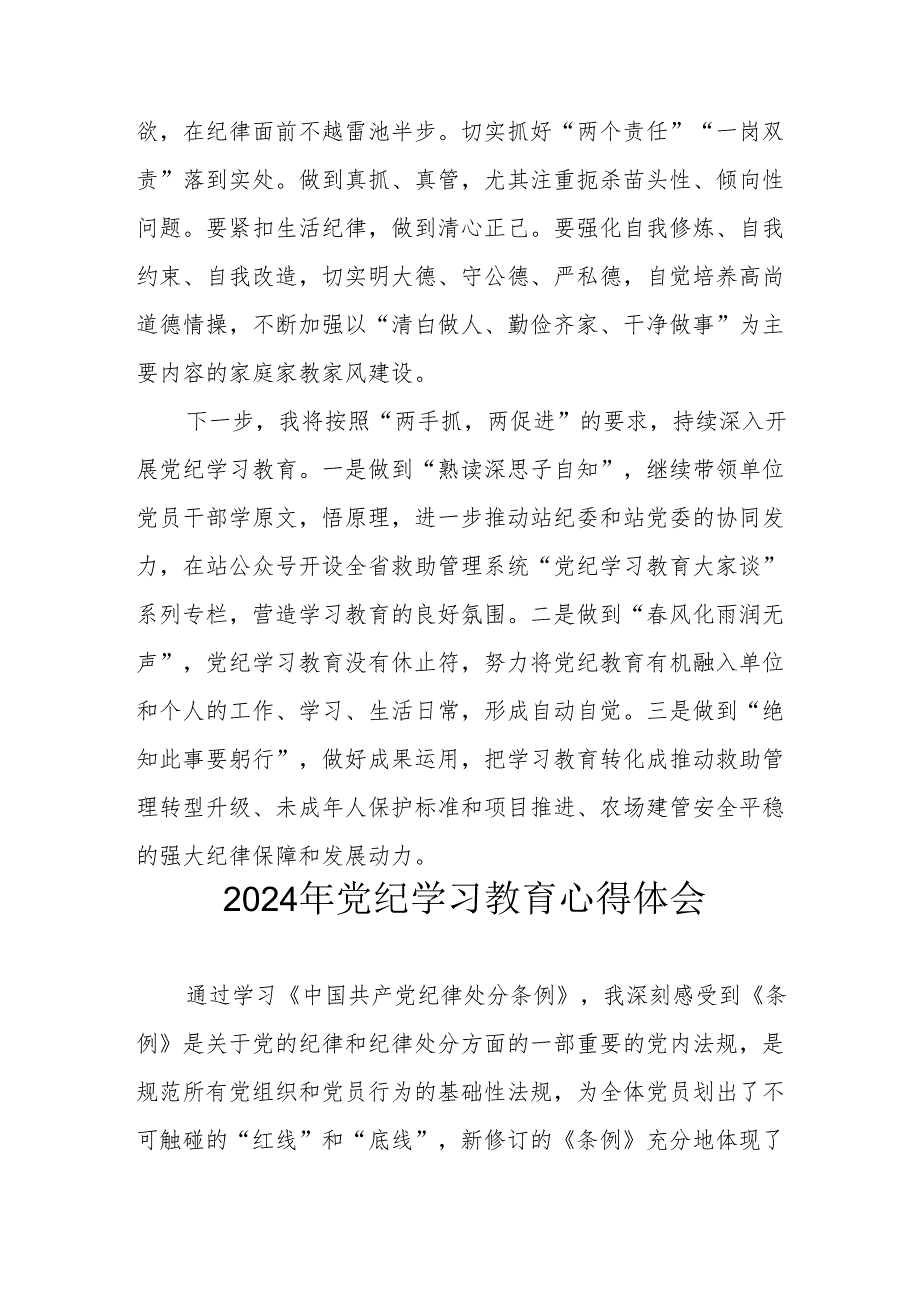 2024年开展党纪学习教育个人心得体会 （合计14份）.docx_第2页