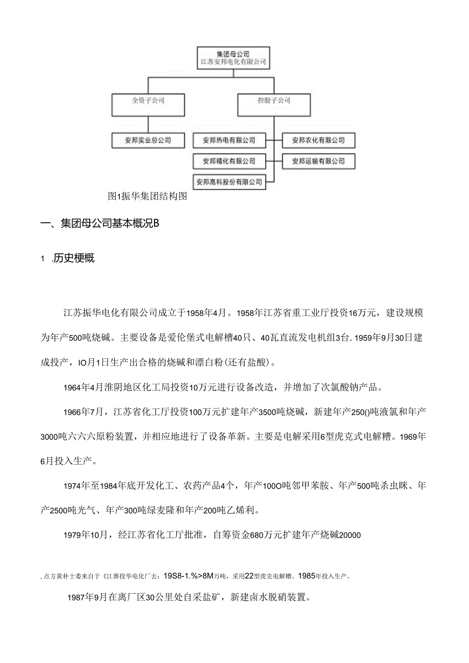 某集团的核心能力与发展战略研究(doc 58页).docx_第2页