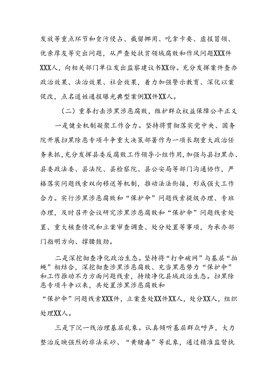 五篇2024关于开展整治群众身边不正之风和腐败问题总结报告.docx_第3页