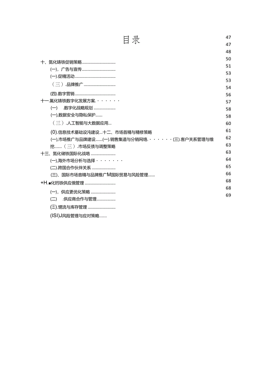 氮化锰铁战略市场规划报告.docx_第2页