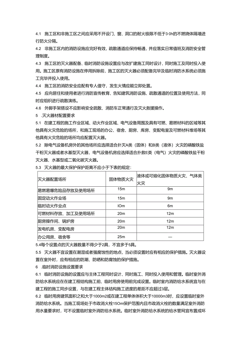 某某地产建设项目现场消防安全管理指引.docx_第3页