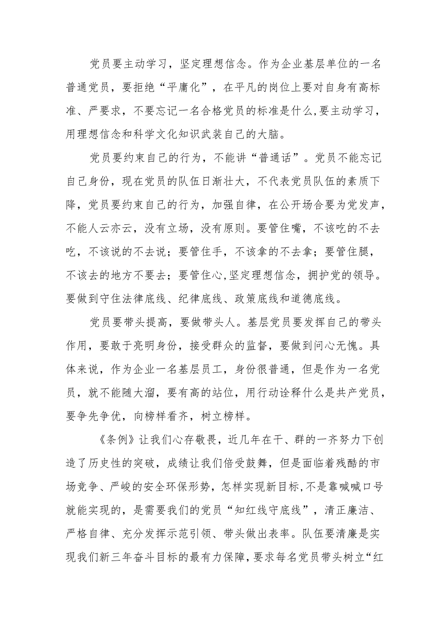 2024年党纪学习教育心得交流材料最新版四篇.docx_第3页