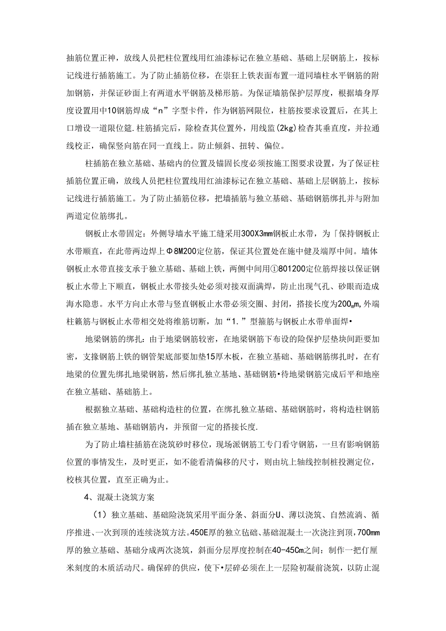 土方及基础工程施工方案.docx_第3页